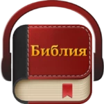 Logo of Библия на руском аудио android Application 