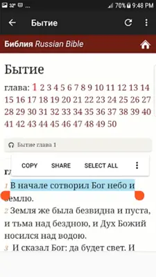Библия на руском аудио android App screenshot 3