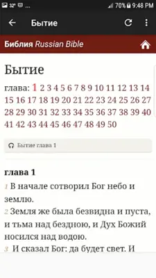 Библия на руском аудио android App screenshot 4