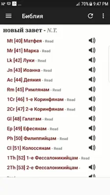 Библия на руском аудио android App screenshot 5