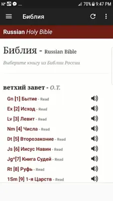 Библия на руском аудио android App screenshot 6